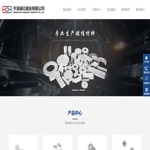 宁波威亿磁业-宁波磁钢供应商_余姚钕铁硼定制_宁波威亿磁业有限公司
