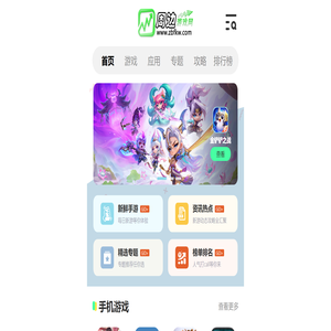 周边游戏网-免费游戏下载平台-最新软件发布网站