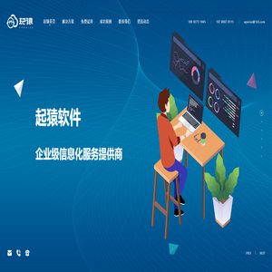 起猿|起猿软件|板材厂ERP|成都网站建设|小程序|APP定制