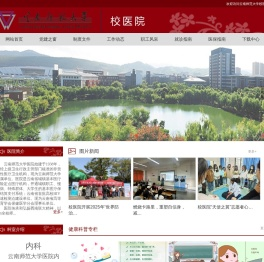 云南师范大学校医院