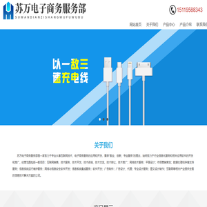 苏万电子商务服务部