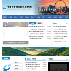 天津市苍南商会