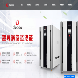 蒸汽能机_燃气锅炉厂家_蒸汽发生器厂家-欧里多蒸汽发生器