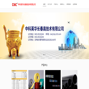 中科英华长春高技术有限公司 – 中科英华长春高技术有限公司