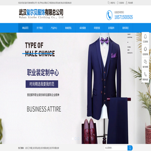 【武汉玺尔贝班服校服定做厂家】_是专业的武汉工作服|职业装|中小学生校服军训服定制定做厂家