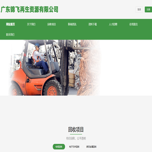 长期高价回收各类废弃电线电缆,电子元器件,废旧金属,免费上门-广东锦飞再生资源有限公司