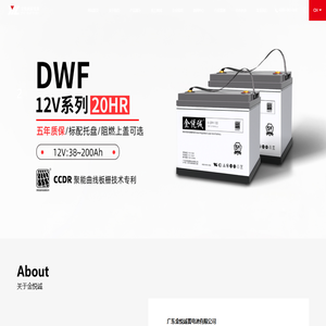 广东金悦诚蓄电池有限公司
