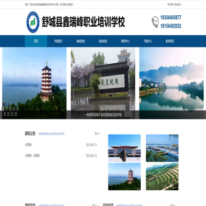 舒城县鑫瑞峰职业培训学校-考试/培训/教育/补贴