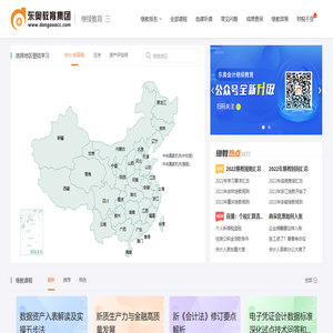 会计继续教育-东奥会计在线