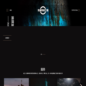 广西溶洞照明工程_桂林溶洞灯光亮化设计_湖南溶洞照明升级-桂林无维照明工程有限责任公司