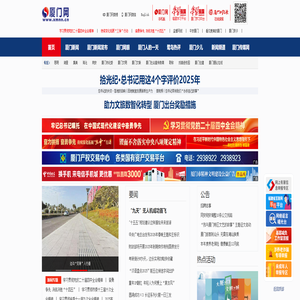 厦门网_厦门市官方新闻门户网站