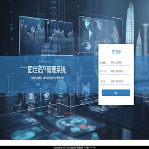 固定资产管理系统
