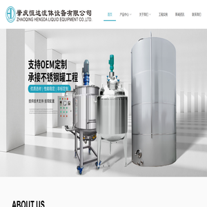 肇庆恒达流体设备有限公司-流体设备|自动焊接|不锈钢管焊接|不锈钢罐厂家-管道安装公司