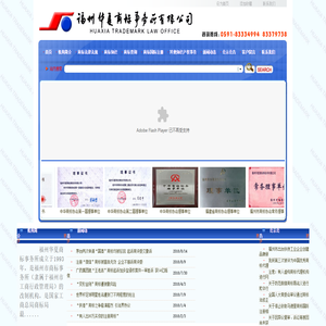 福建商标注册网，福州华夏商标事务所有限公司