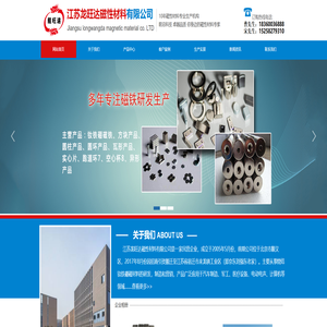 江苏龙旺达磁性材料有限公司