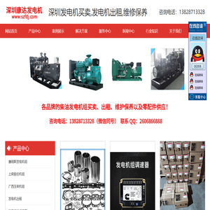 深圳市龙岗区康达发电机经营部