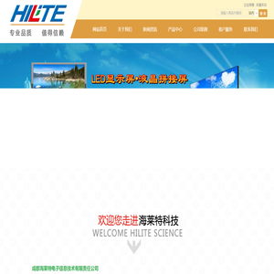 成都室内外LED显示屏-四川液晶电子拼接墙-海莱特