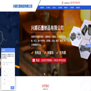 兴顺石墨制品有限公司