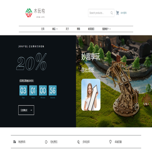 木玩构 – 动手动脑 心灵手巧