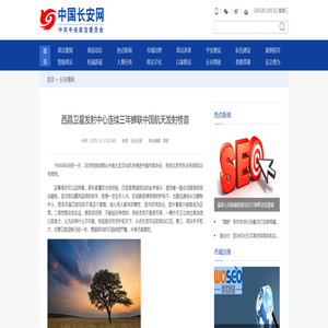 中方:中国抗疫成就是对隐瞒疫情谬论最好回答-中国长安网