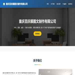 重庆百庆顺图文制作有限公司