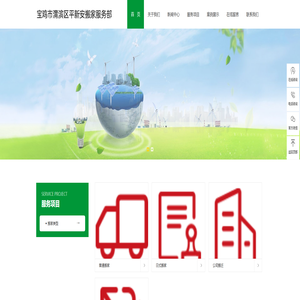 宝鸡市渭滨区平新安搬家服务部