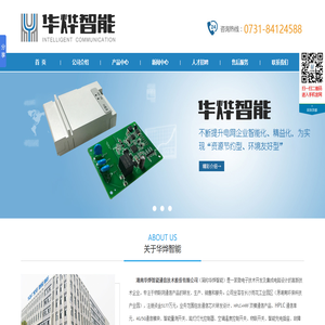 湖南华烨智能通信技术股份有限公司【官网】|华烨智能|宽带载波通信模块|电力通信-www.hyearcomm.com