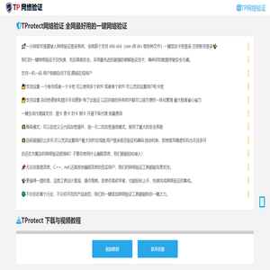 TP网络验证 - 软件加验证 软件加弹窗 软件加登录器_防破解网络验证