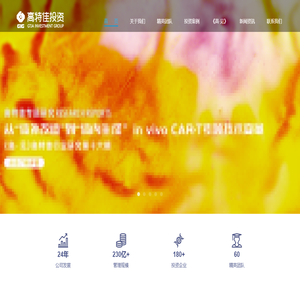 高特佳投资【专注医疗健康产业投资】