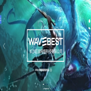 长沙巨浪网络科技有限公司_动画服务_CG动画制作_游戏动画外包