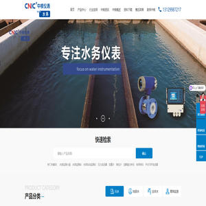 污染源监测仪表|自来水监测仪表|管网监测仪表|过程控制仪表|武汉中核仪表水务