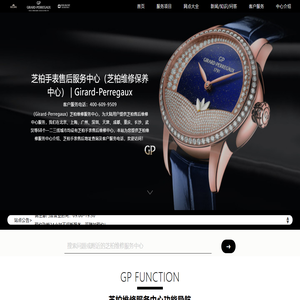芝柏手表售后服务中心(芝柏维修保养中心) | Girard-Perregaux