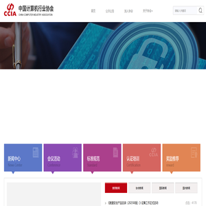 计算机行业协会