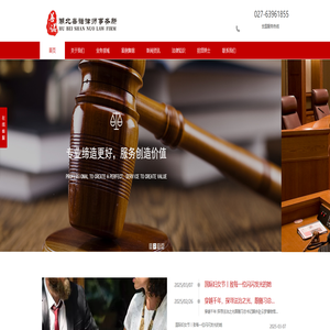 湖北善诺律师事务所