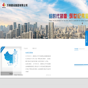 万锦建设集团有限公司