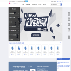 AZSAP第一课堂|S/4 HANA培训|S/4 HANA新特性|S/4 HANA实施运维|S/4 HANA外包|S/4 HANA企业培训