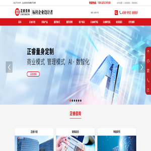 管理咨询_战略管理咨询_企业管理咨询公司-正睿咨询集团