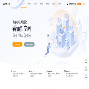 UINO优锘科技 ｜ 数字孪生可视化 看懂新空间