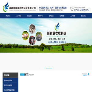 湖南新发展农牧科技有限公司