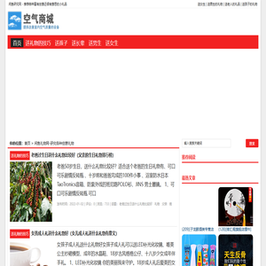 闲鱼礼物网-研究各种创意礼物 - 为你推荐创意礼物_生日礼物结婚礼物个性礼品导购网站