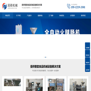 石家庄润硕机械设备有限公司 - 全自动火腿肠灌装机器设备厂家