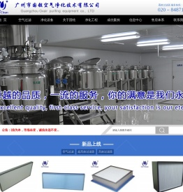 洁净棚_高效过滤器_活性炭过滤箱-广州市国铉空气净化技术有限公司