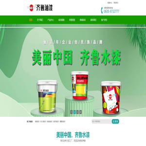 山东齐鲁漆业有限公司