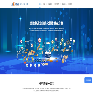 第一供应链_离散制造业信息化解决方案_烟台博创融智软件有限公司