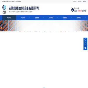 安徽奥维仓储设备有限公司