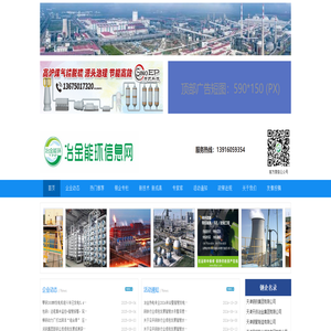 冶金能环信息网