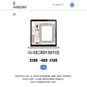 SAI2绘画工具软件 – 中文版正版授权