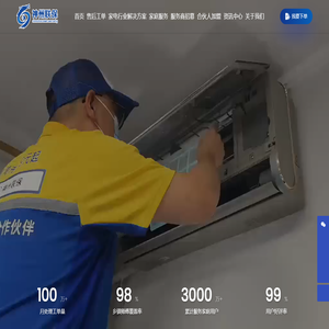 神州联保-电器行业售后解决方案专家