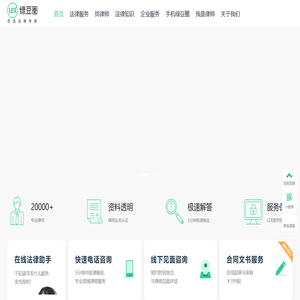 绿豆圈法律服务平台