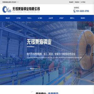 200系列不锈钢-300系列不锈钢-400系列不锈钢-双相钢-耐热钢-高镍合金钢-超级奥氏体-无锡乘海钢业有限公司